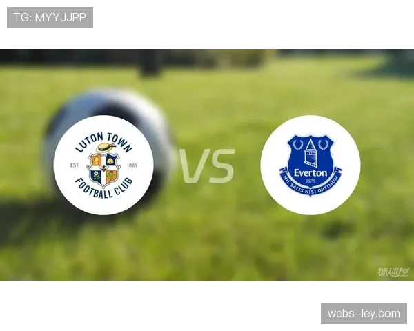 保级大战:埃弗顿与卢顿1-1战平,双方仍深陷降级区